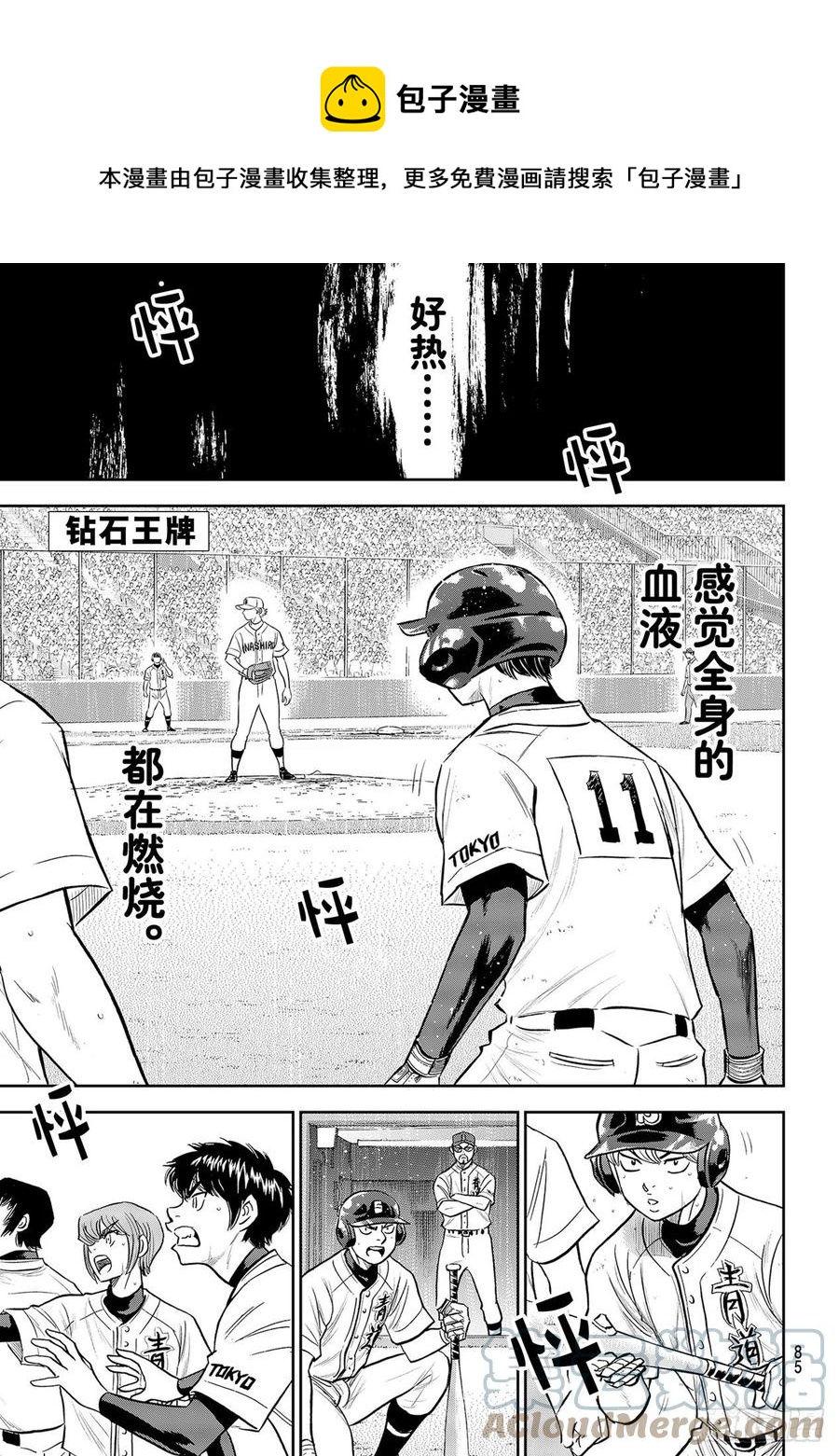 🍲钻石王牌 act2 第274话 热血沸腾 第1页