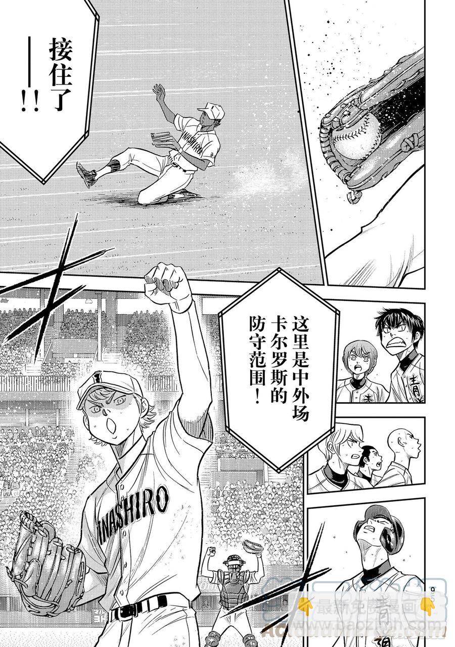 🍲钻石王牌 act2 第274话 热血沸腾 第11页