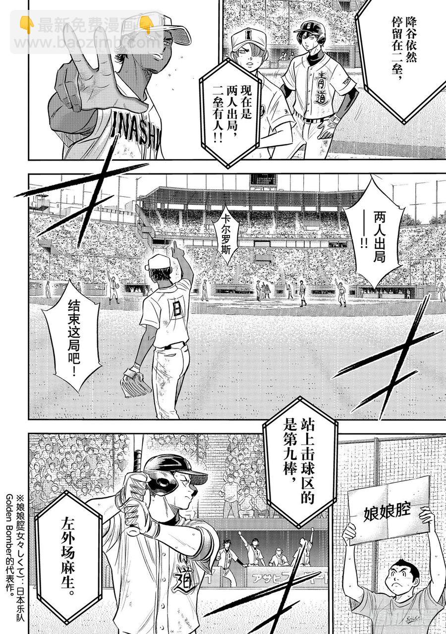 🍲钻石王牌 act2 第274话 热血沸腾 第12页