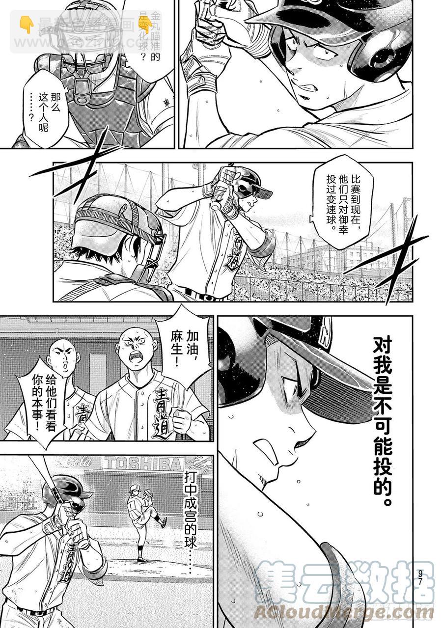 🍲钻石王牌 act2 第274话 热血沸腾 第13页