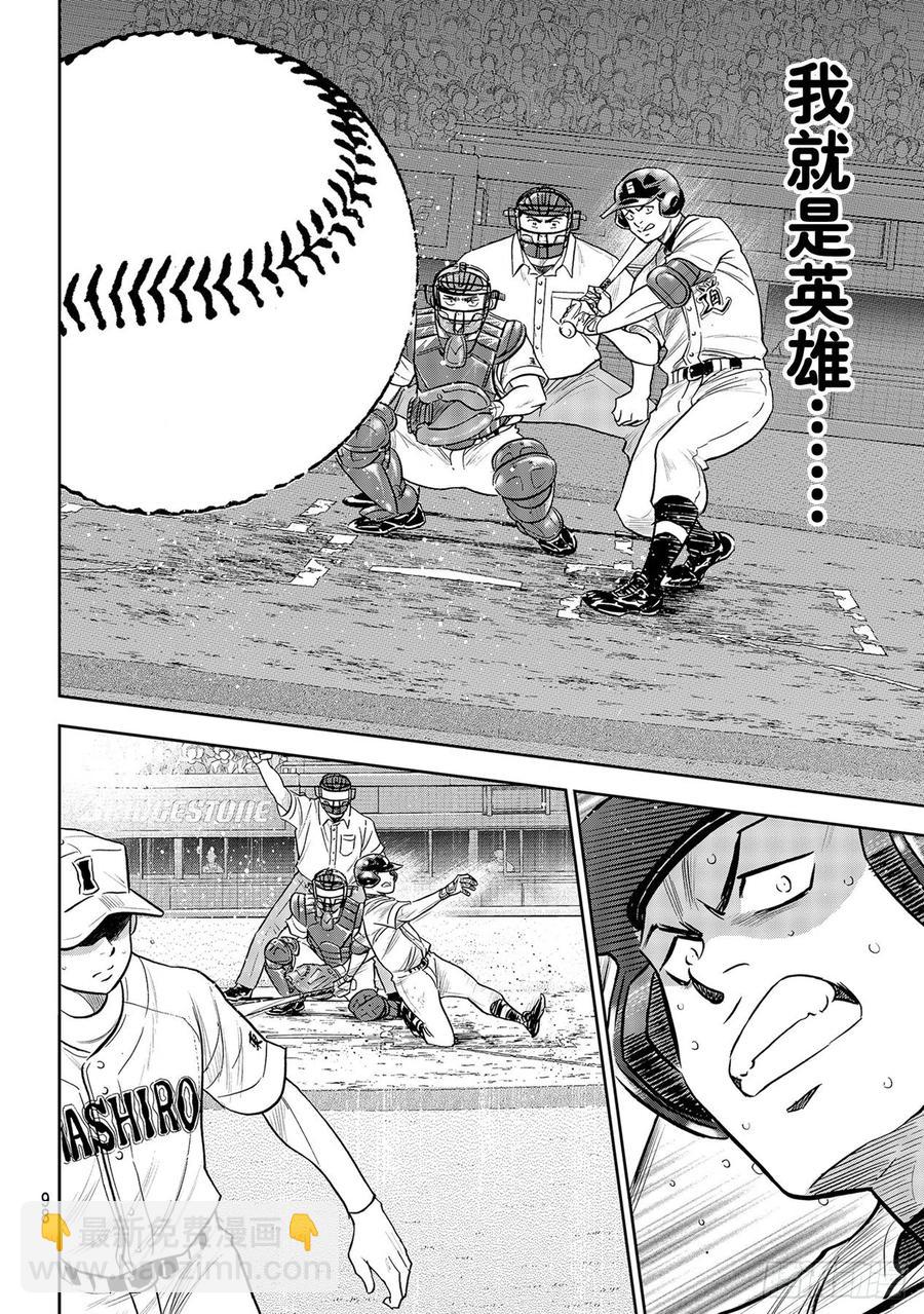 🍲钻石王牌 act2 第274话 热血沸腾 第14页