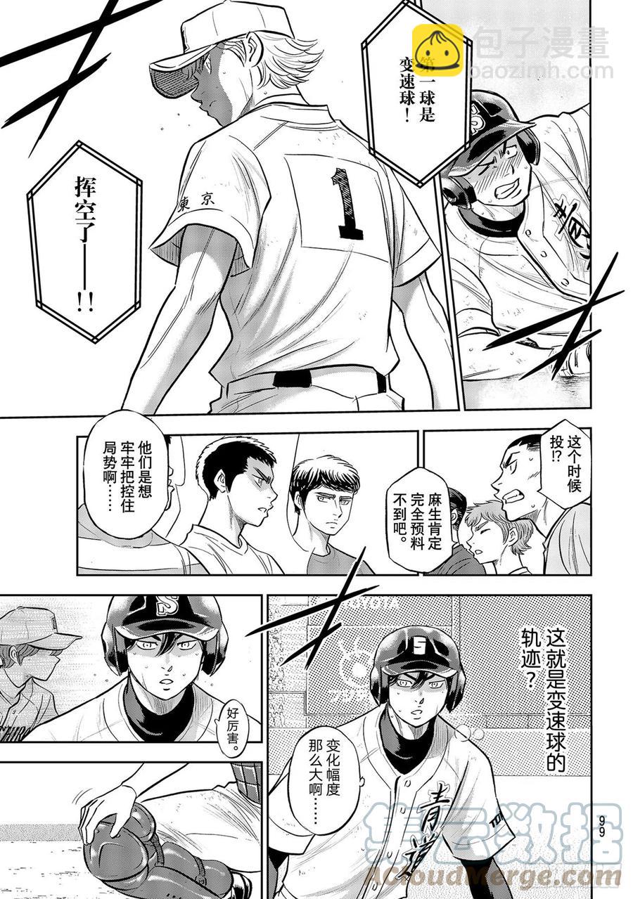 🍲钻石王牌 act2 第274话 热血沸腾 第15页
