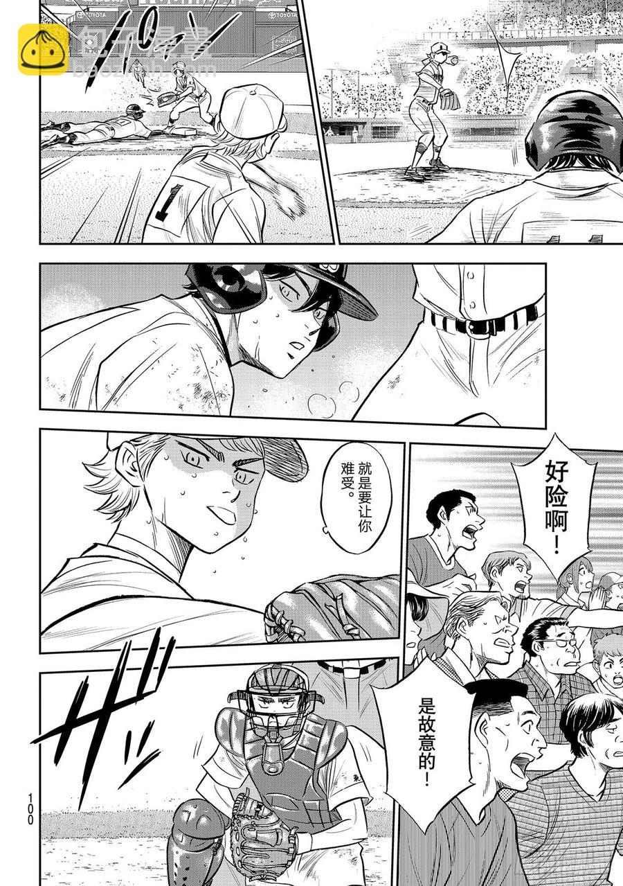 🍲钻石王牌 act2 第274话 热血沸腾 第16页