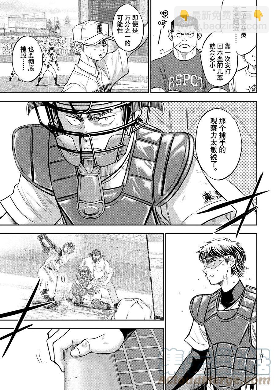 🍲钻石王牌 act2 第274话 热血沸腾 第17页