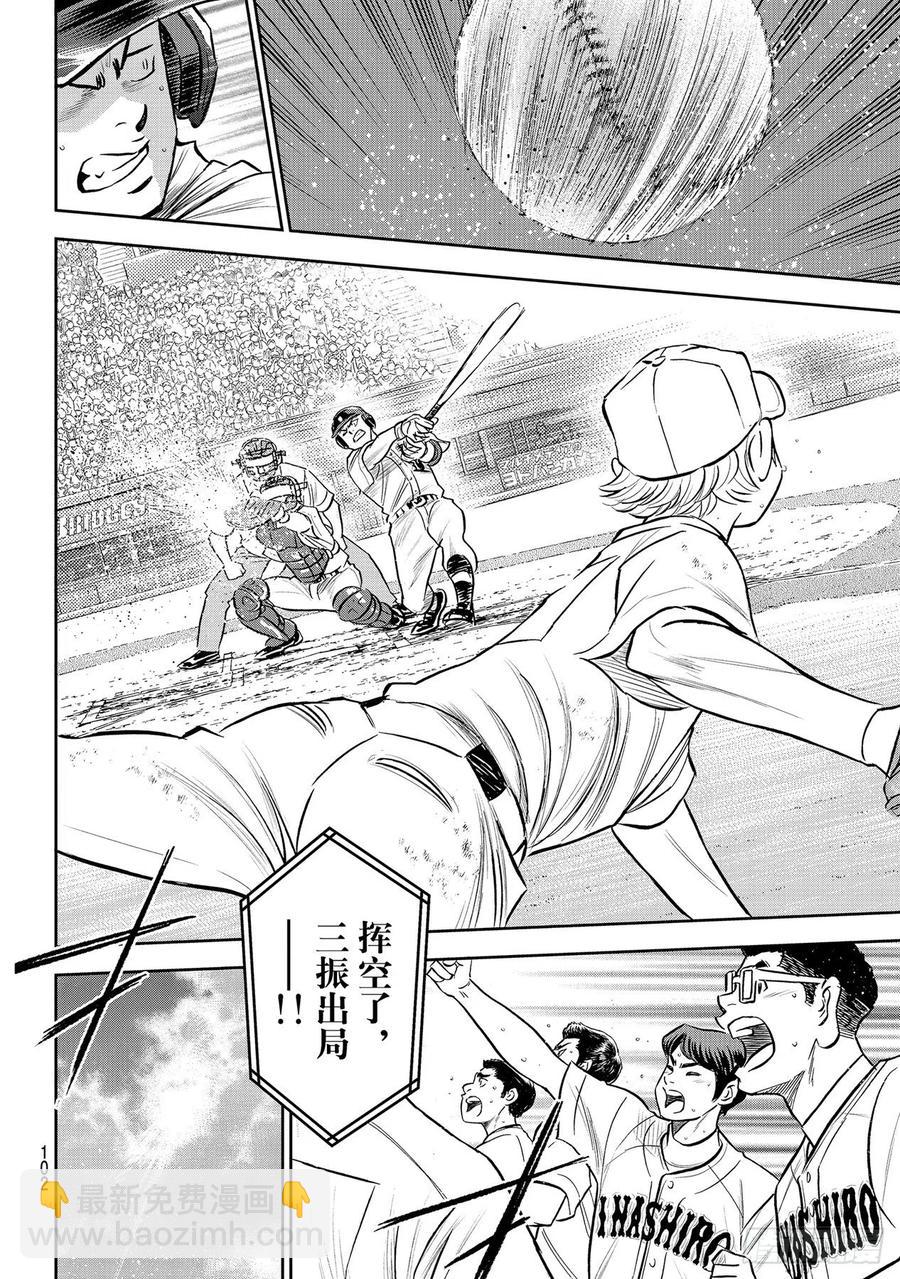 🍲钻石王牌 act2 第274话 热血沸腾 第18页