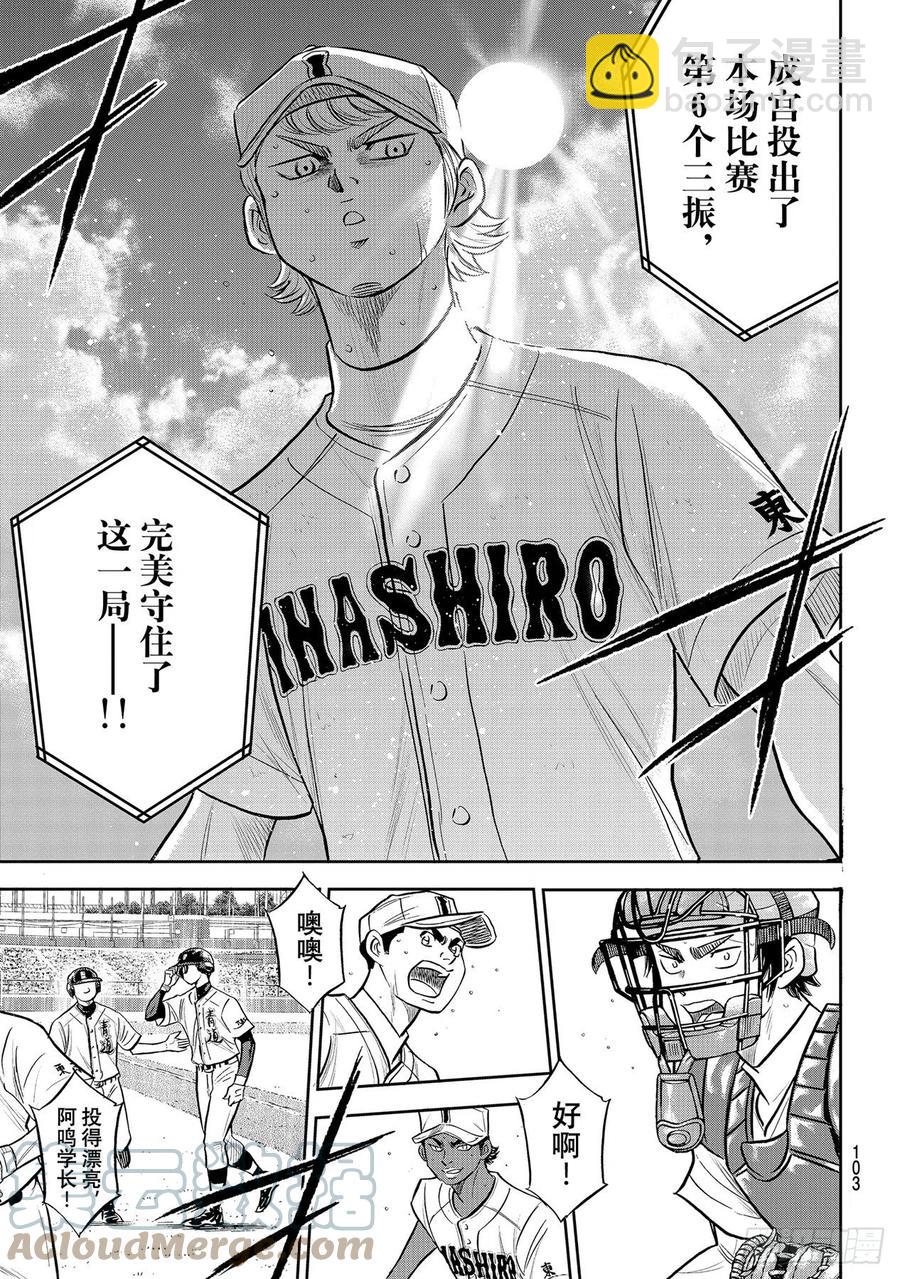 🍲钻石王牌 act2 第274话 热血沸腾 第19页