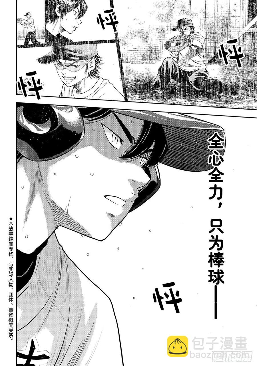 🍲钻石王牌 act2 第274话 热血沸腾 第2页