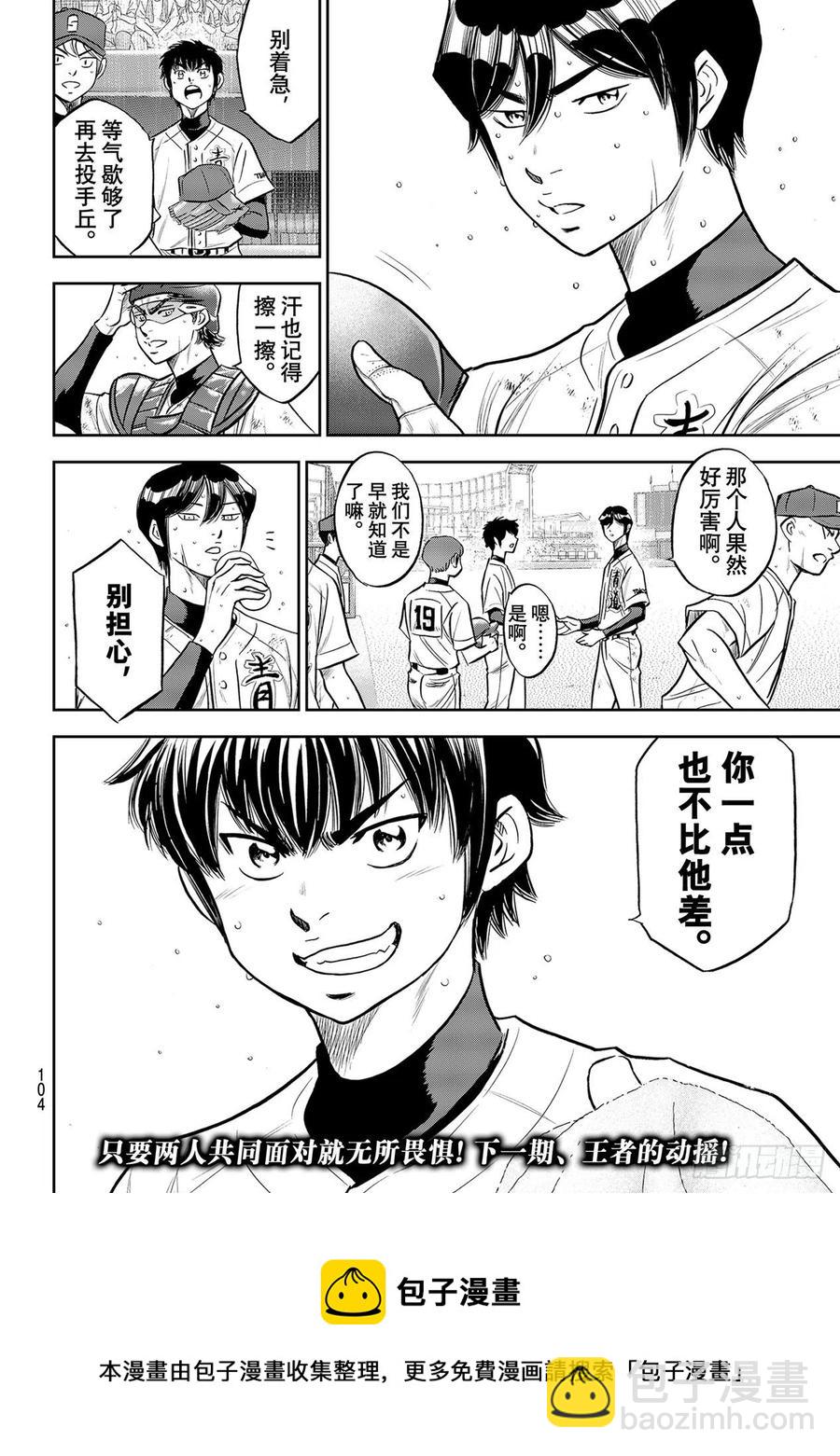 🍲钻石王牌 act2 第274话 热血沸腾 第20页