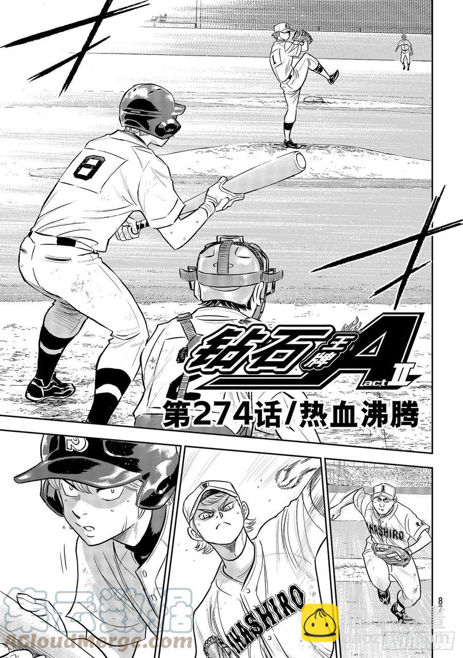🍲钻石王牌 act2 第274话 热血沸腾 第3页