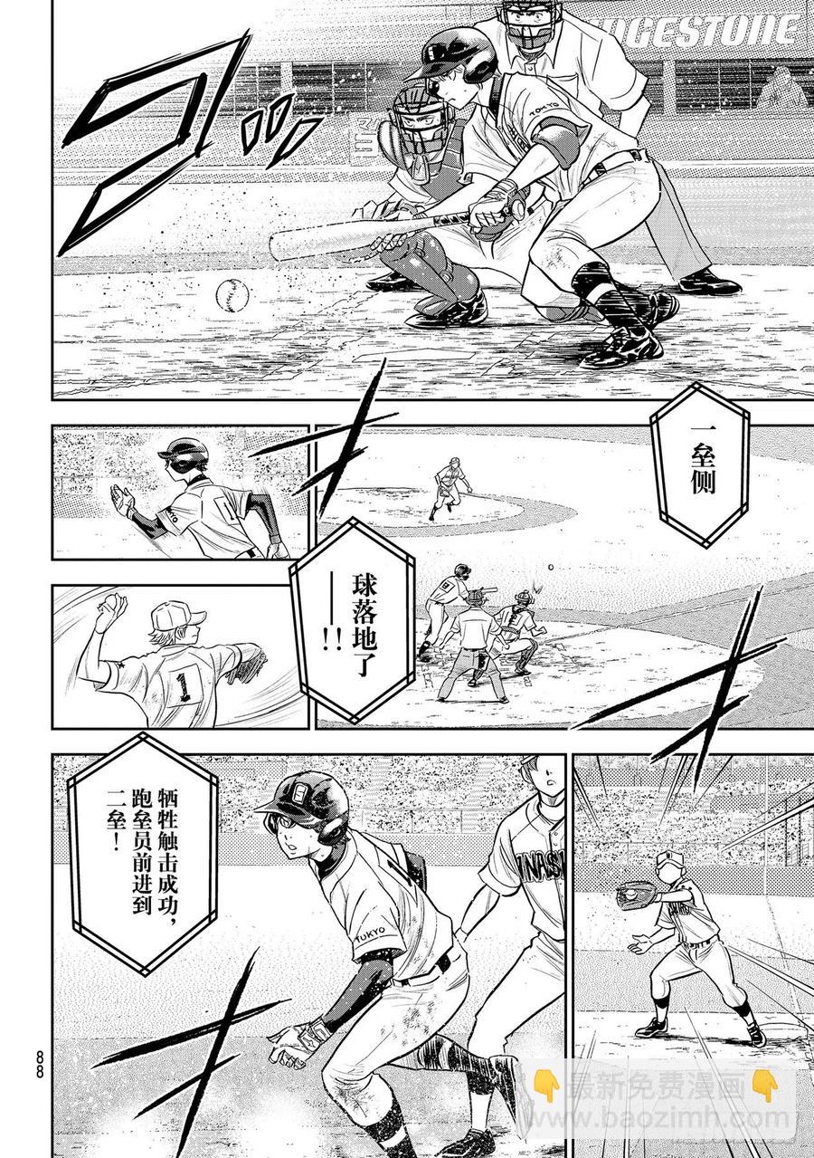 🍲钻石王牌 act2 第274话 热血沸腾 第4页