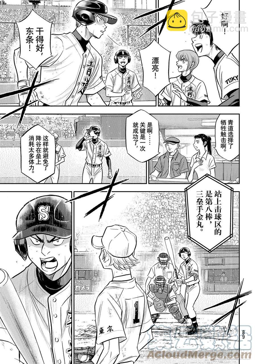 🍲钻石王牌 act2 第274话 热血沸腾 第5页