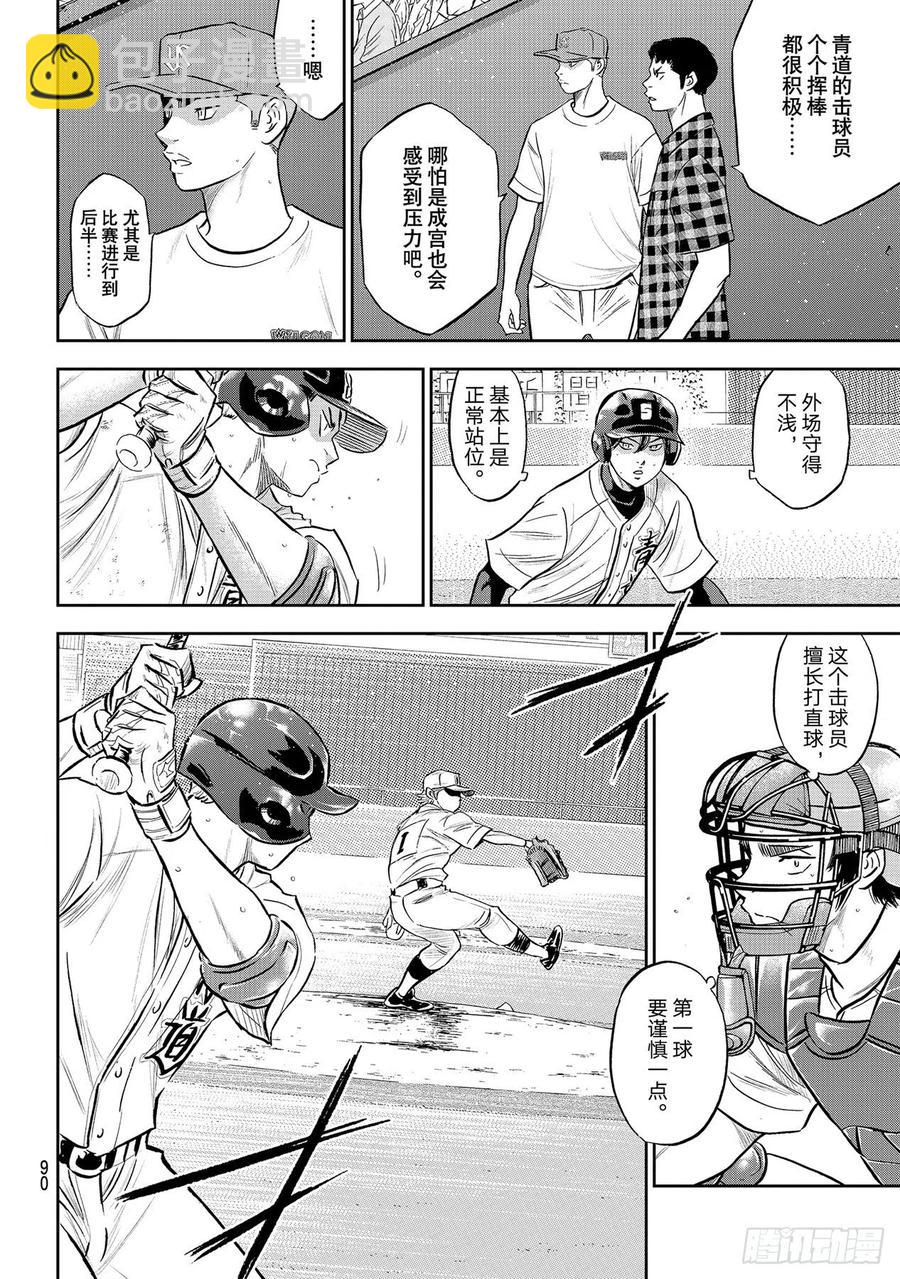 🍲钻石王牌 act2 第274话 热血沸腾 第6页