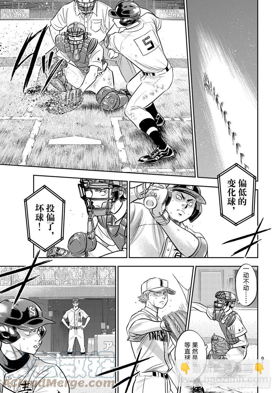 🍲钻石王牌 act2 第274话 热血沸腾 第7页