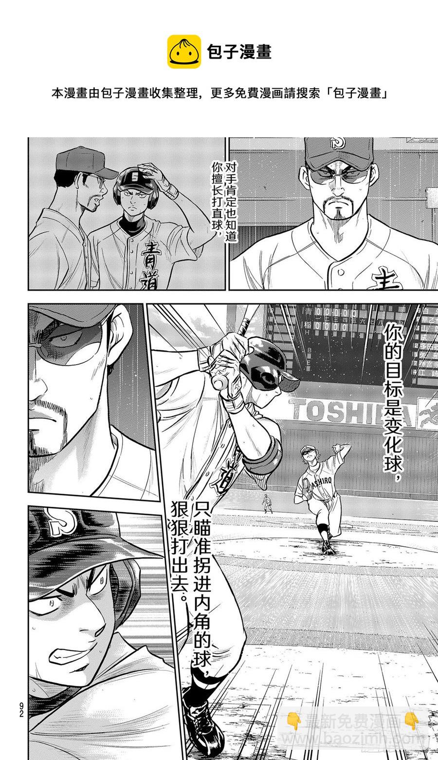🍲钻石王牌 act2 第274话 热血沸腾 第8页