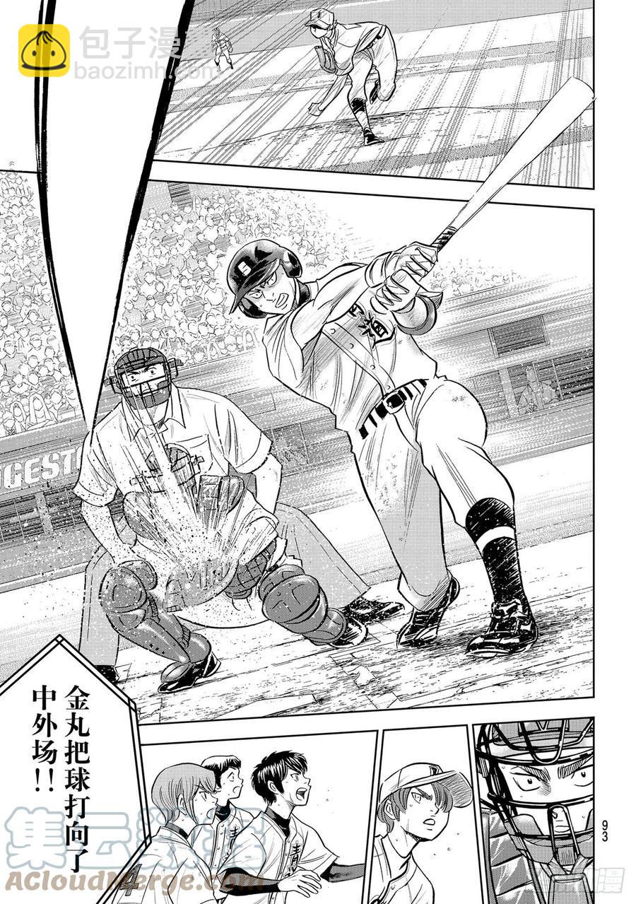 🍲钻石王牌 act2 第274话 热血沸腾 第9页