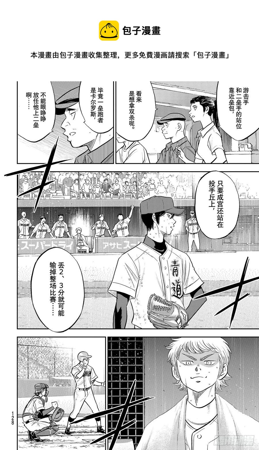 🍲钻石王牌 act2 第276话 胜利的滋味 第1页