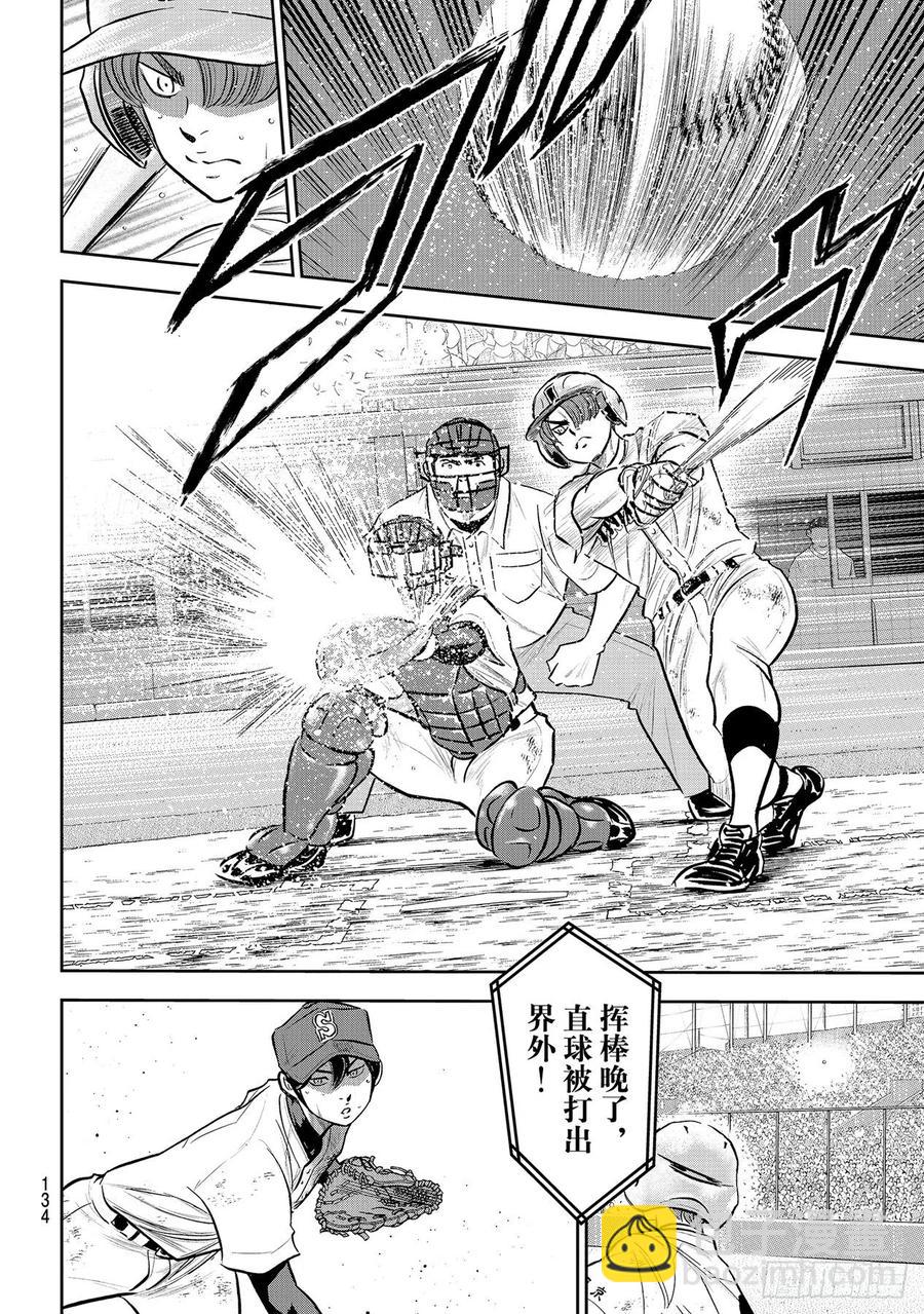 🍲钻石王牌 act2 第276话 胜利的滋味 第10页
