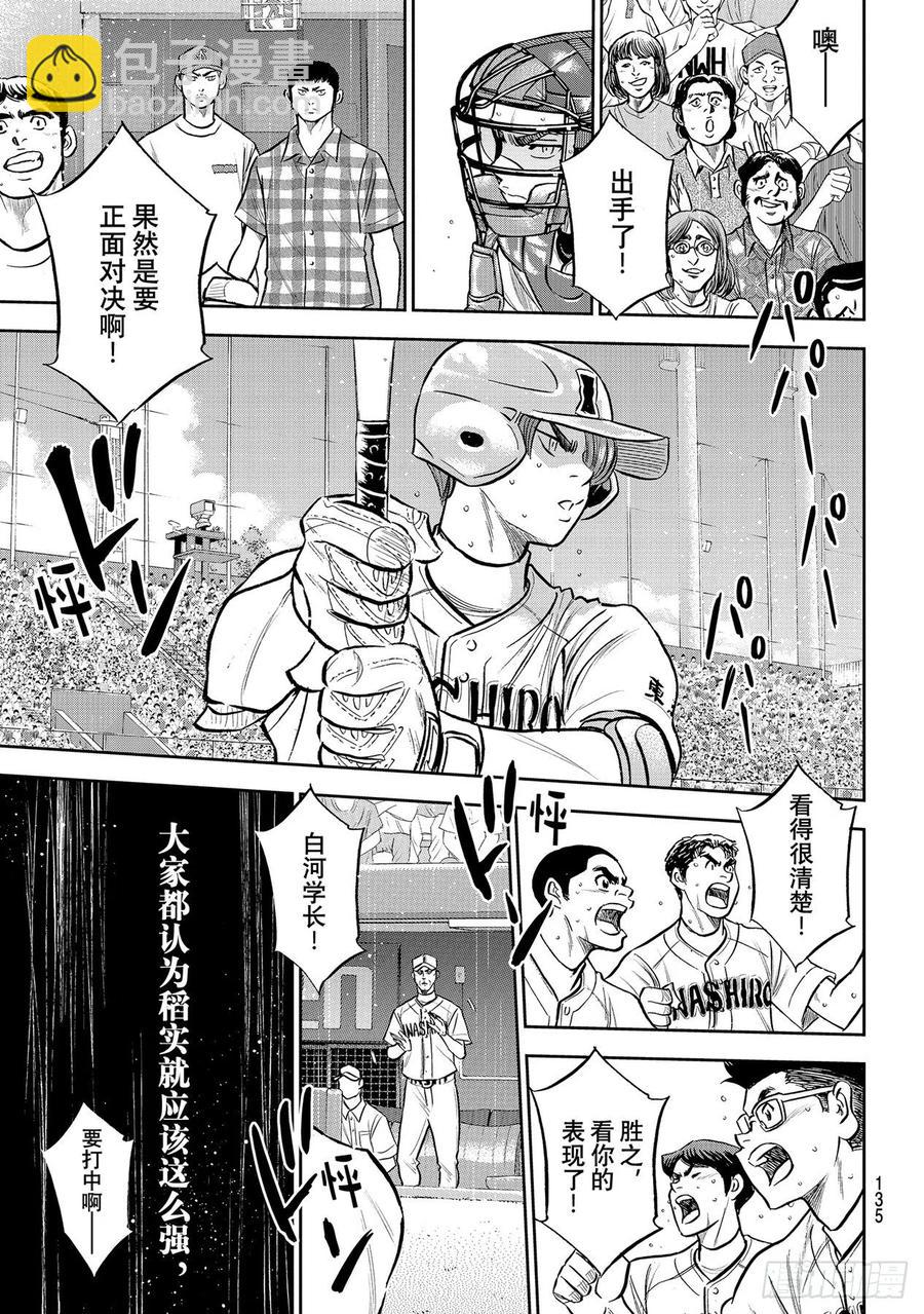 🍲钻石王牌 act2 第276话 胜利的滋味 第11页