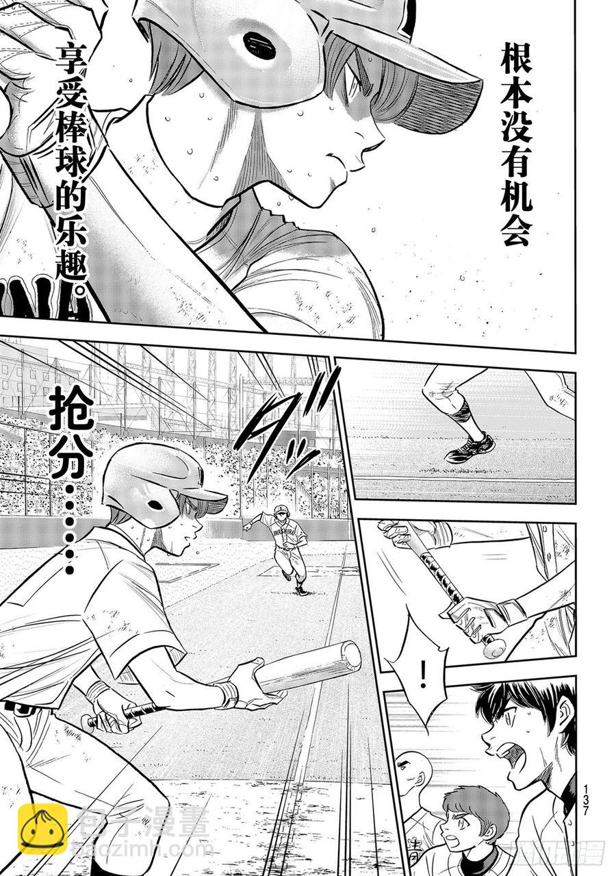 🍲钻石王牌 act2 第276话 胜利的滋味 第13页