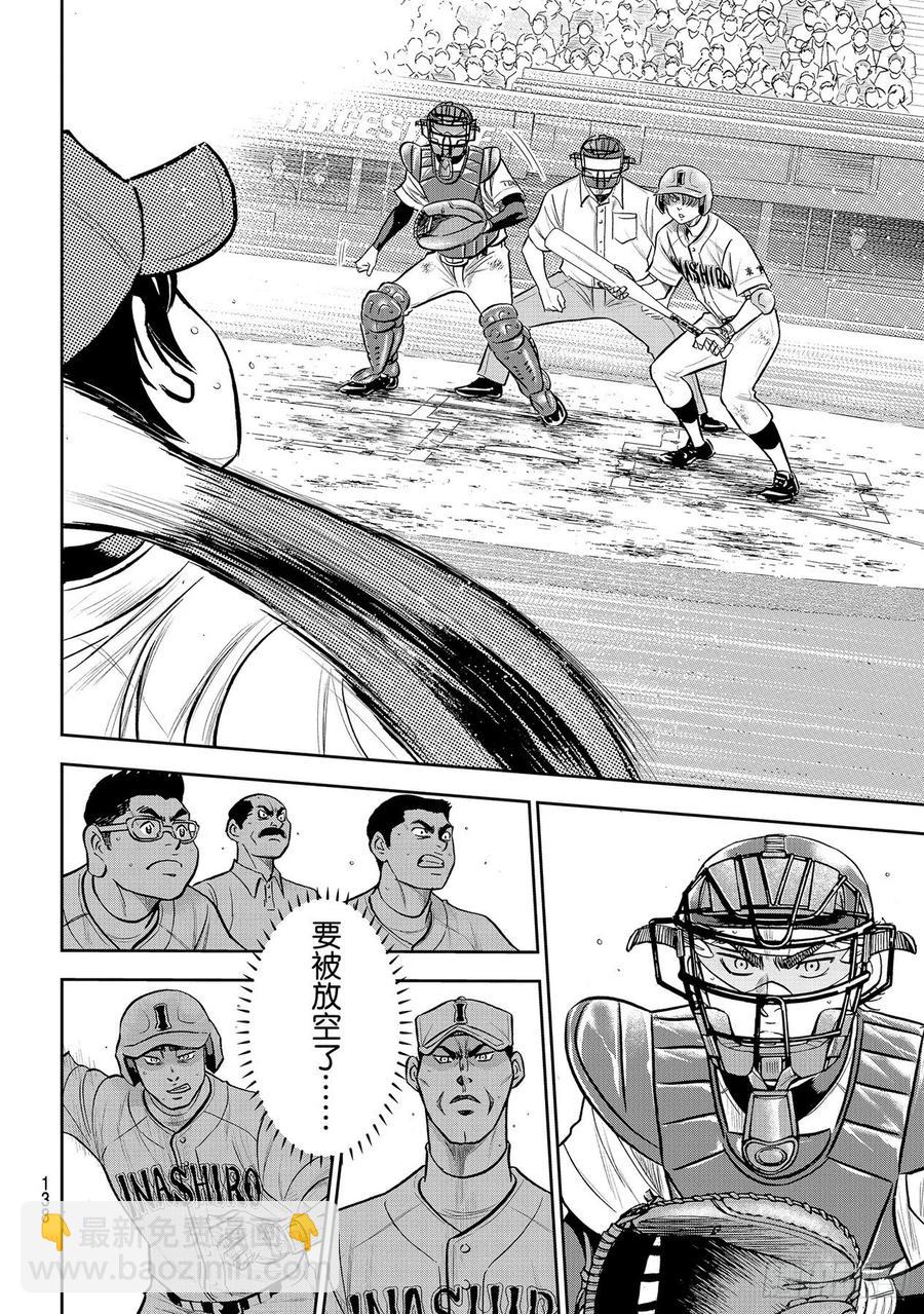 🍲钻石王牌 act2 第276话 胜利的滋味 第14页