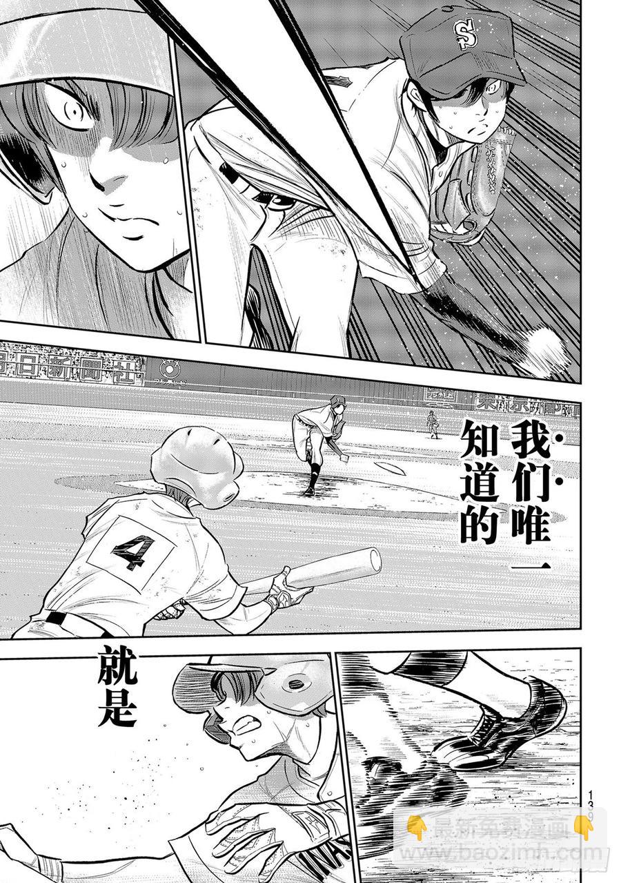 🍲钻石王牌 act2 第276话 胜利的滋味 第15页