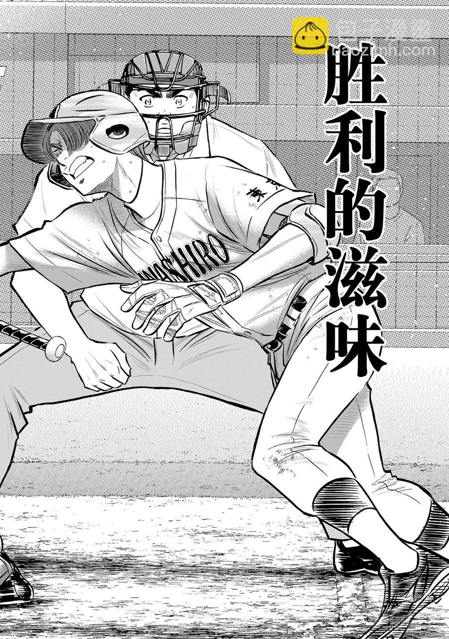 🍲钻石王牌 act2 第276话 胜利的滋味 第16页