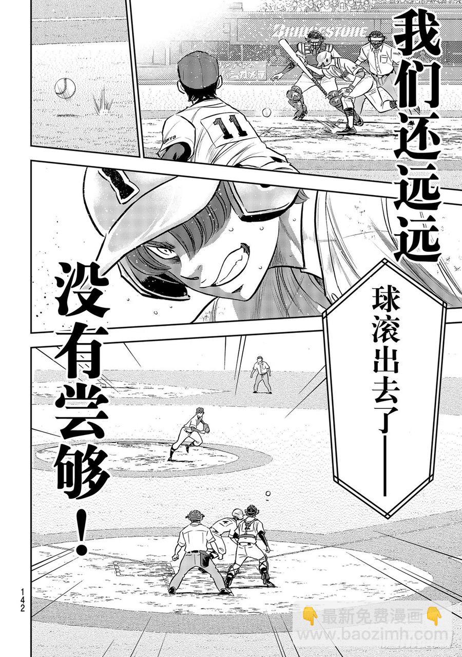🍲钻石王牌 act2 第276话 胜利的滋味 第18页