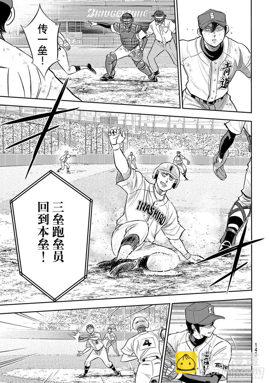 🍲钻石王牌 act2 第276话 胜利的滋味 第19页