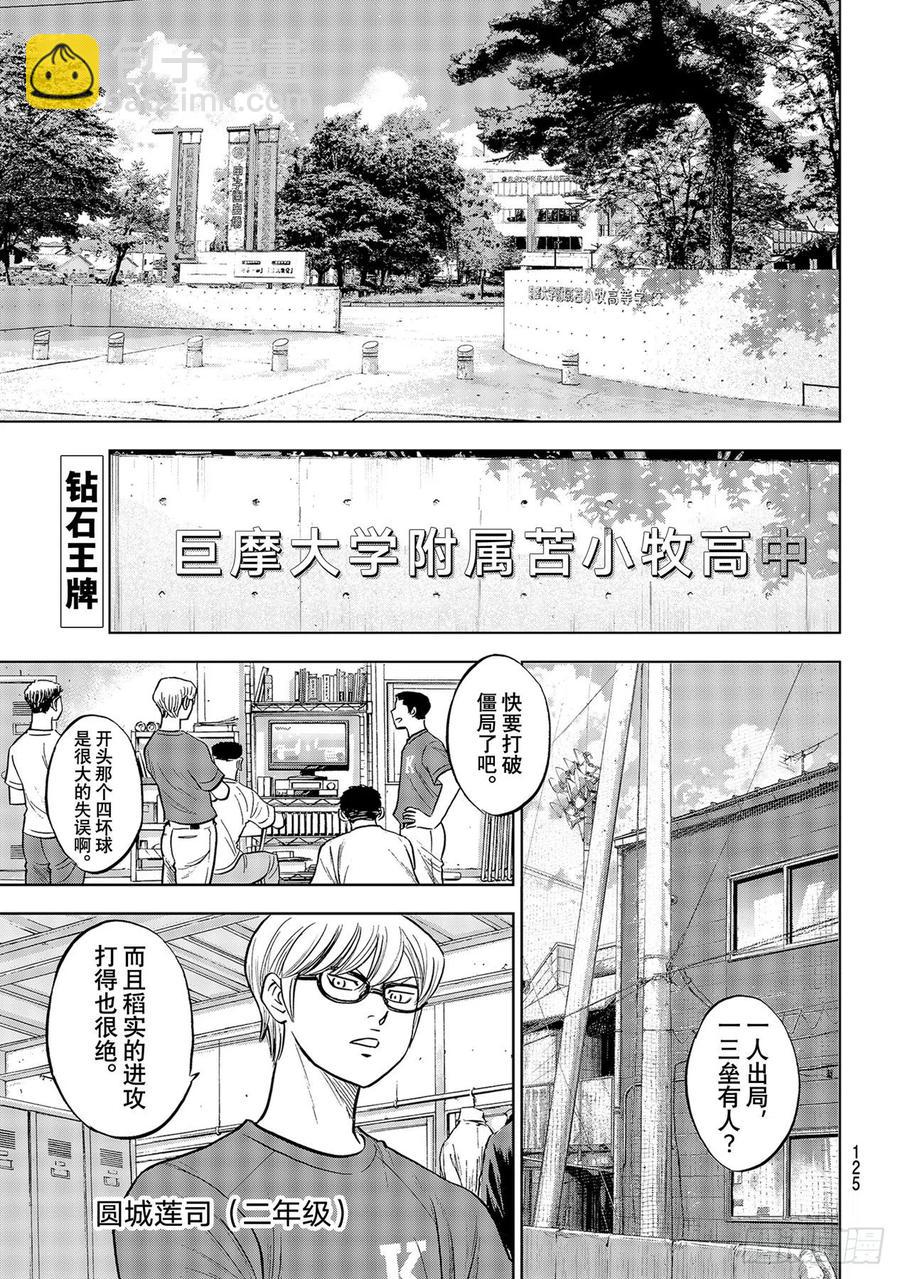 🍲钻石王牌 act2 第276话 胜利的滋味 第2页