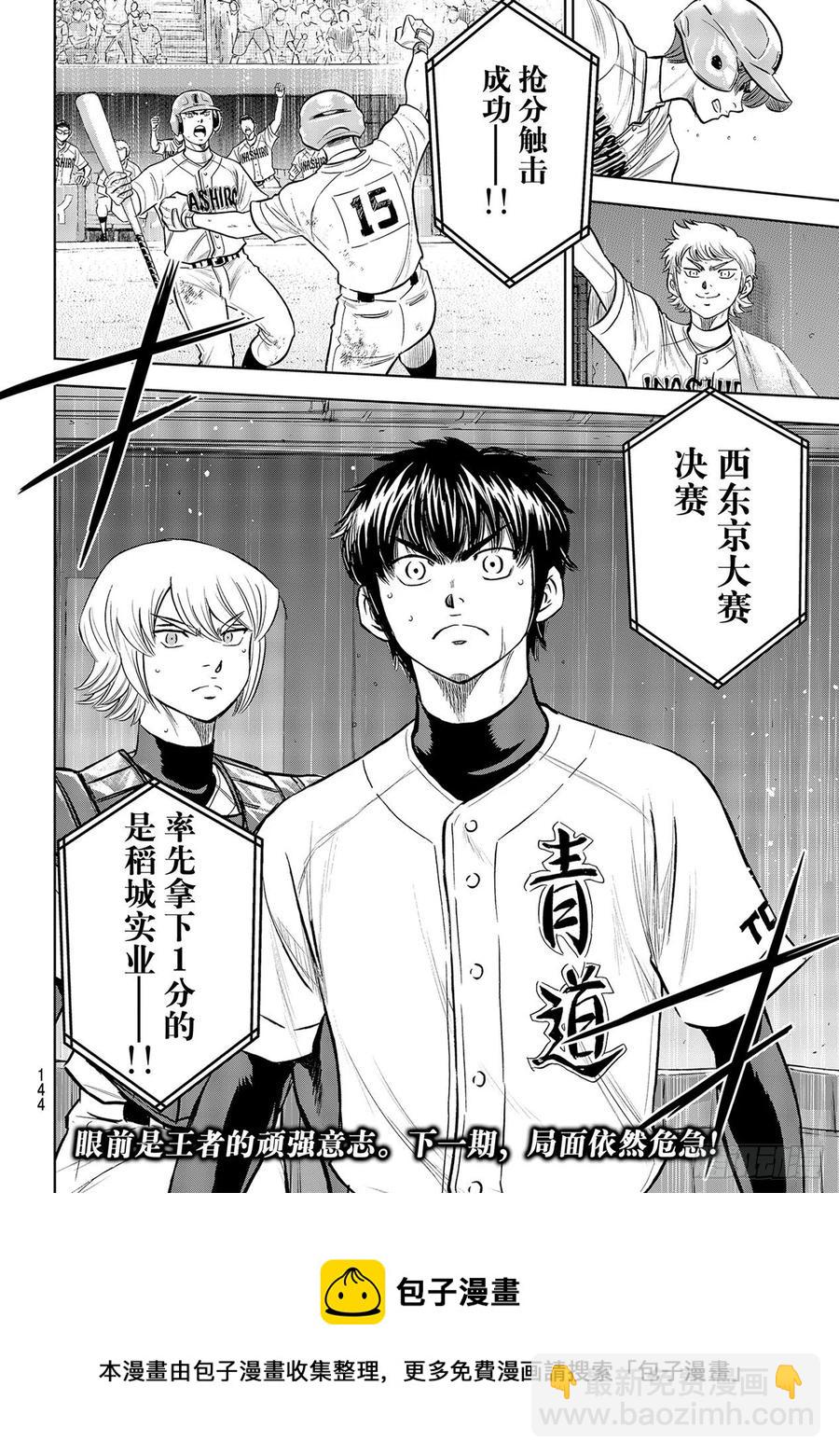 🍲钻石王牌 act2 第276话 胜利的滋味 第20页