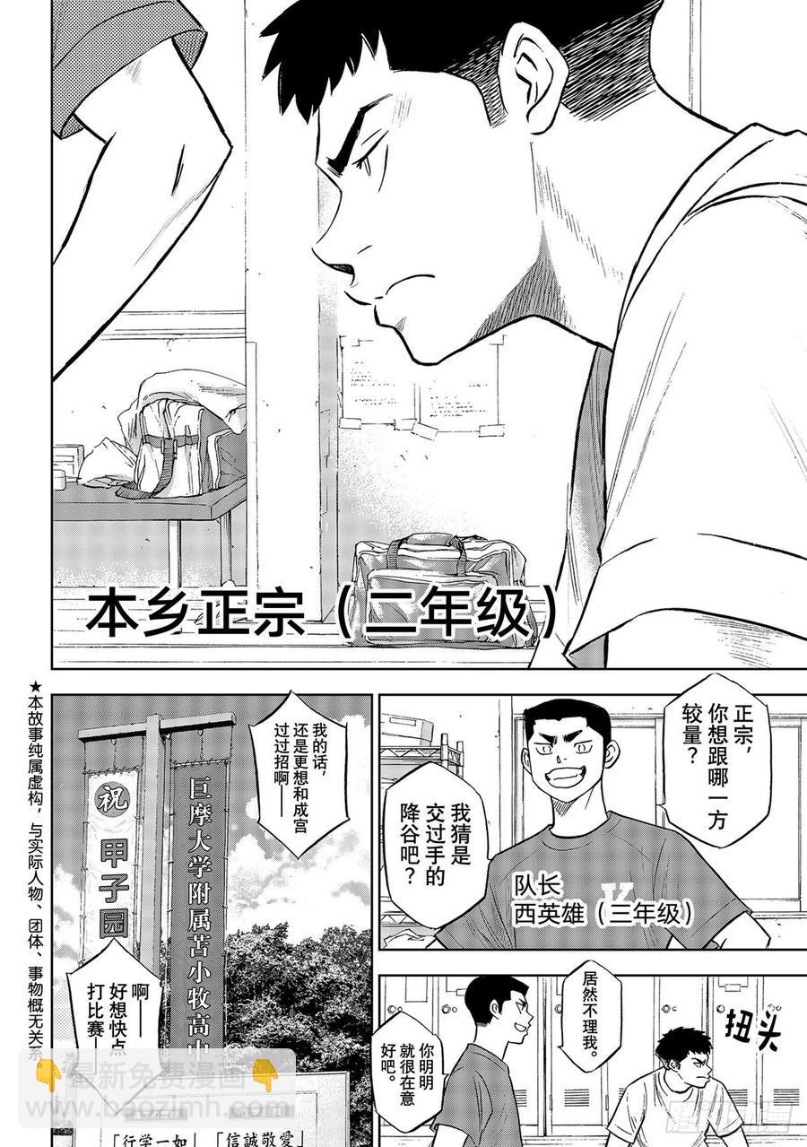 🍲钻石王牌 act2 第276话 胜利的滋味 第3页