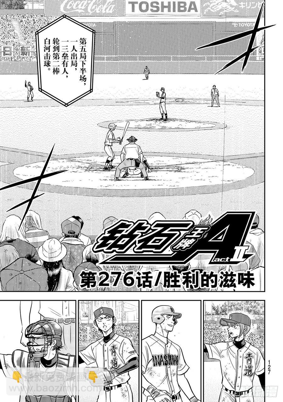 🍲钻石王牌 act2 第276话 胜利的滋味 第4页