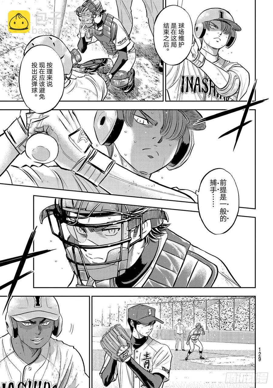🍲钻石王牌 act2 第276话 胜利的滋味 第5页