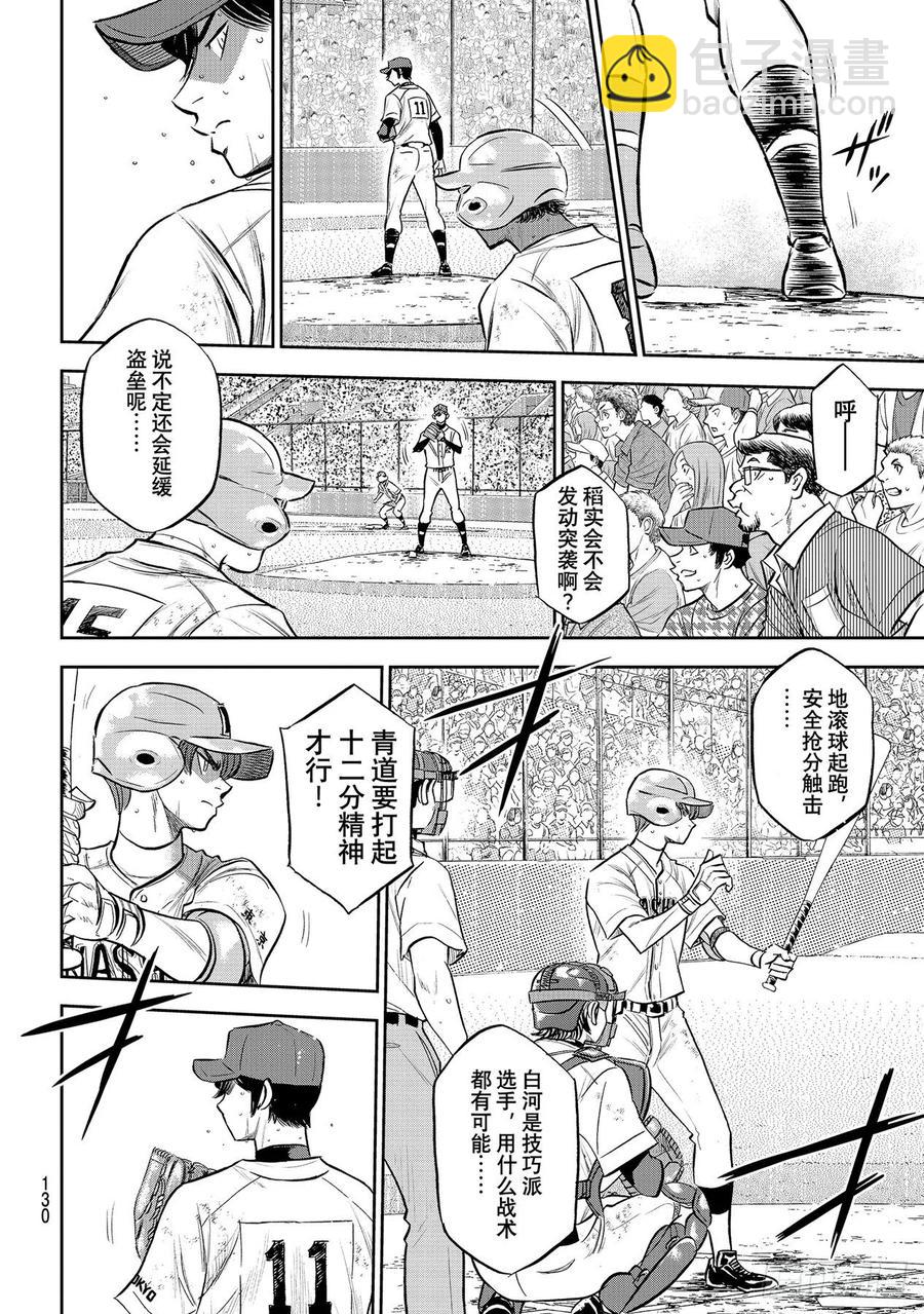 🍲钻石王牌 act2 第276话 胜利的滋味 第6页