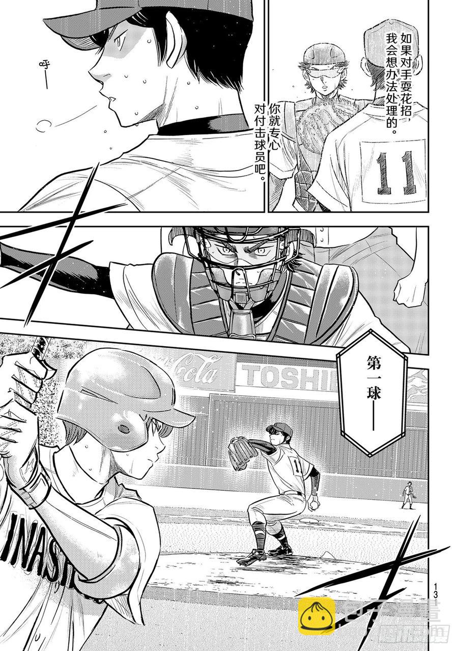 🍲钻石王牌 act2 第276话 胜利的滋味 第7页