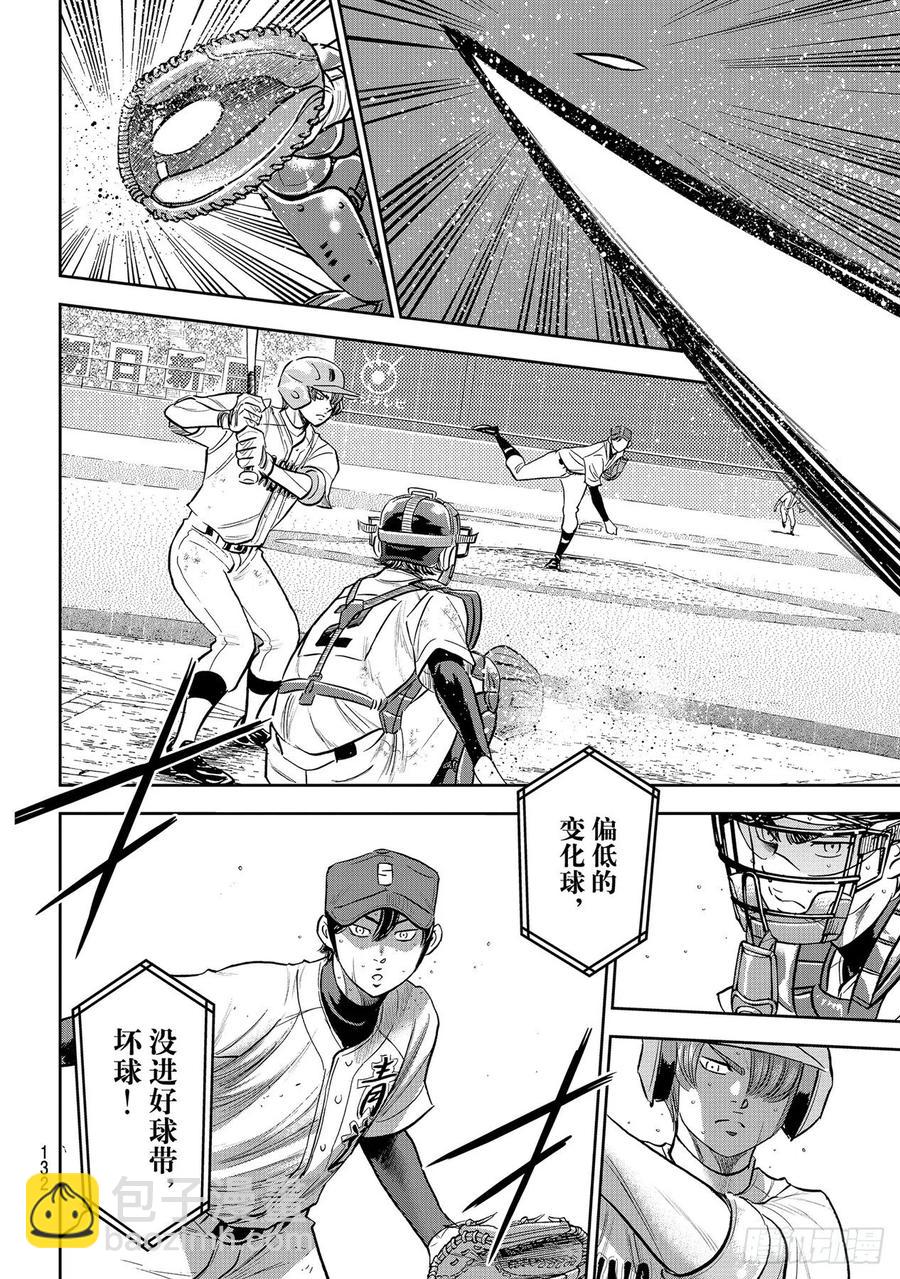 🍲钻石王牌 act2 第276话 胜利的滋味 第8页