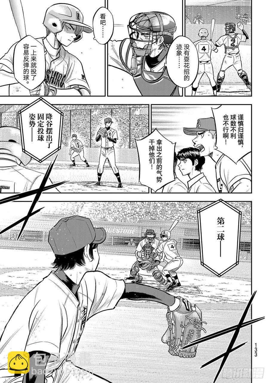 🍲钻石王牌 act2 第276话 胜利的滋味 第9页