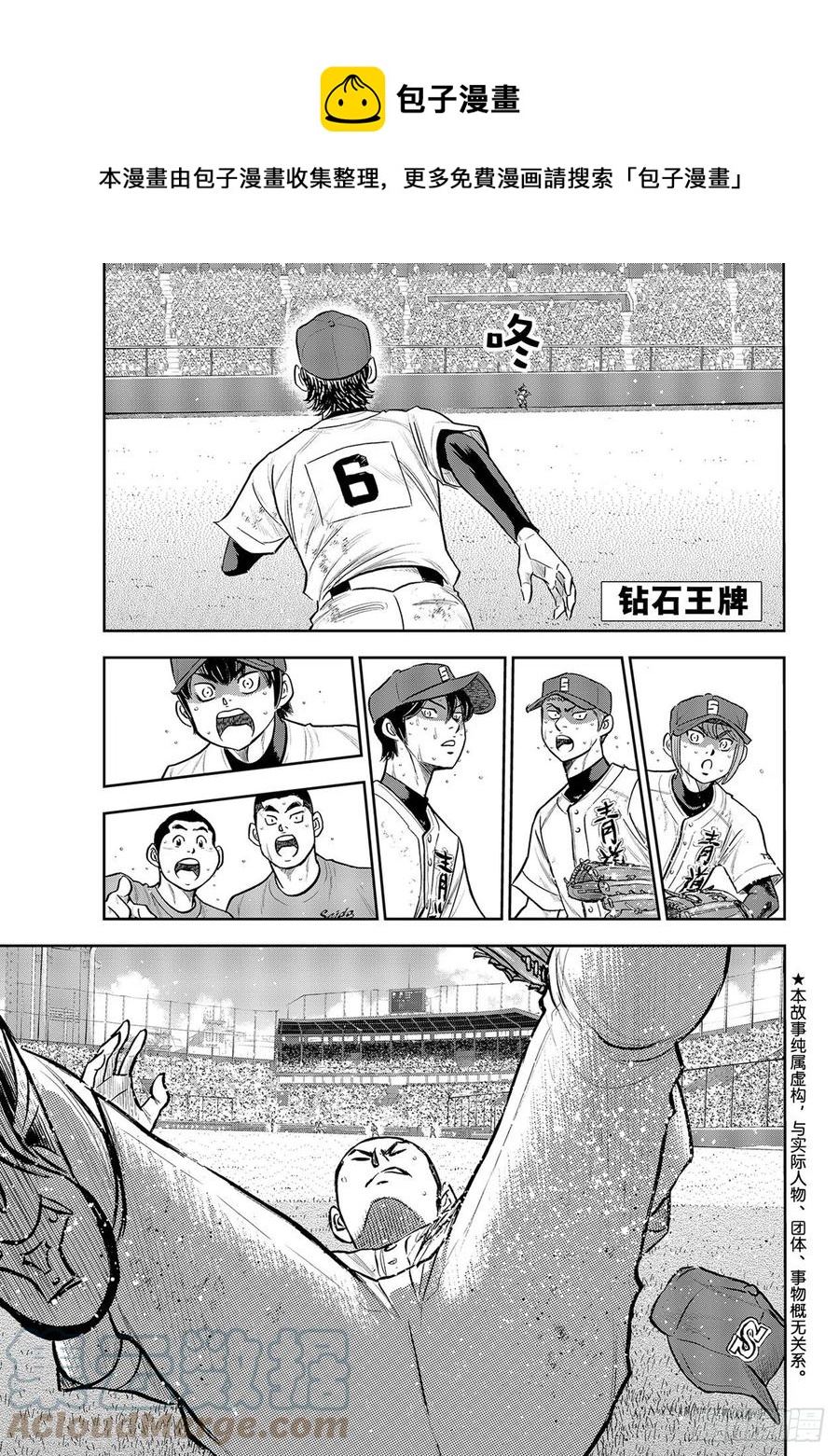 🍲钻石王牌 act2 第278话 向往英雄 第1页