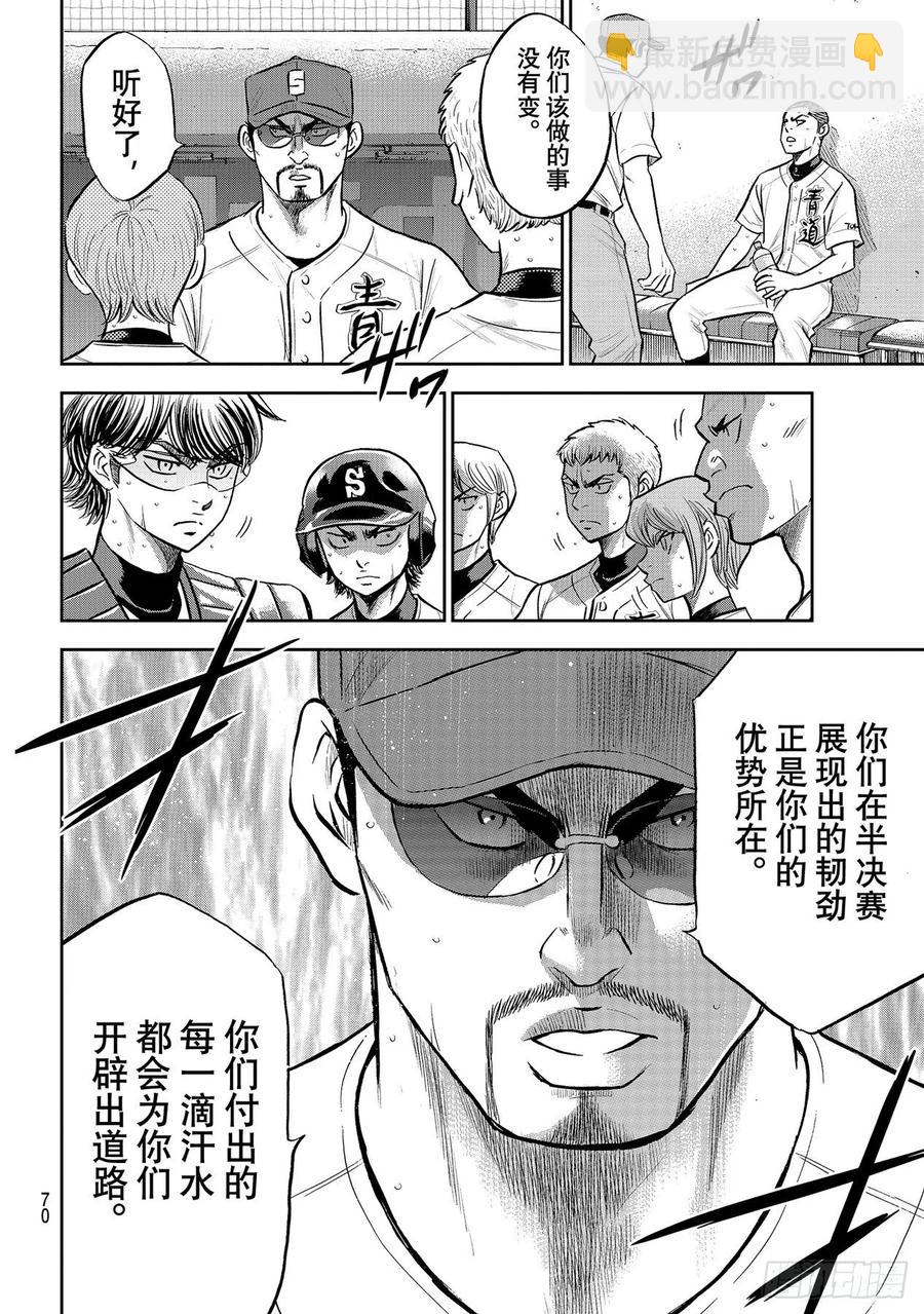 🍲钻石王牌 act2 第278话 向往英雄 第10页