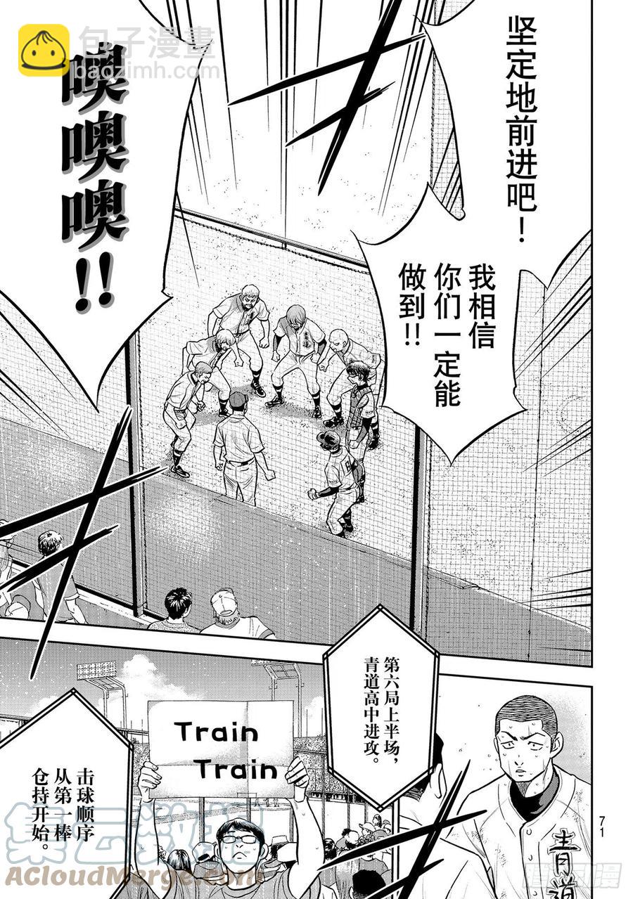 🍲钻石王牌 act2 第278话 向往英雄 第11页