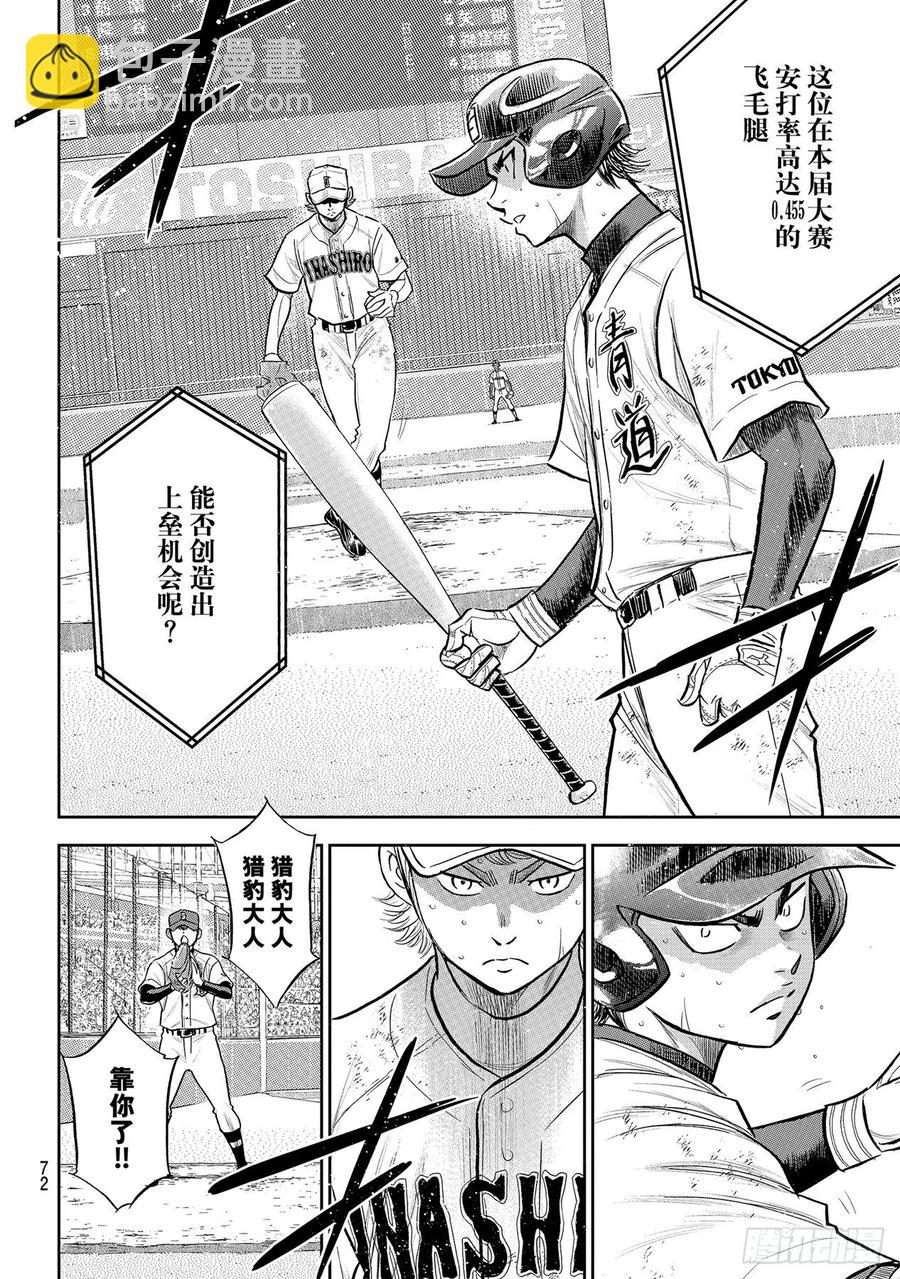 🍲钻石王牌 act2 第278话 向往英雄 第12页