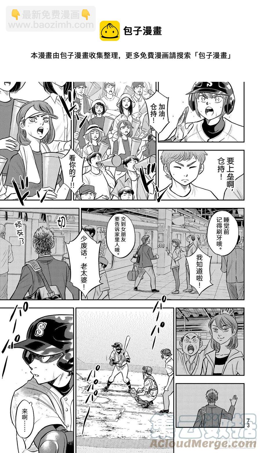 🍲钻石王牌 act2 第278话 向往英雄 第13页