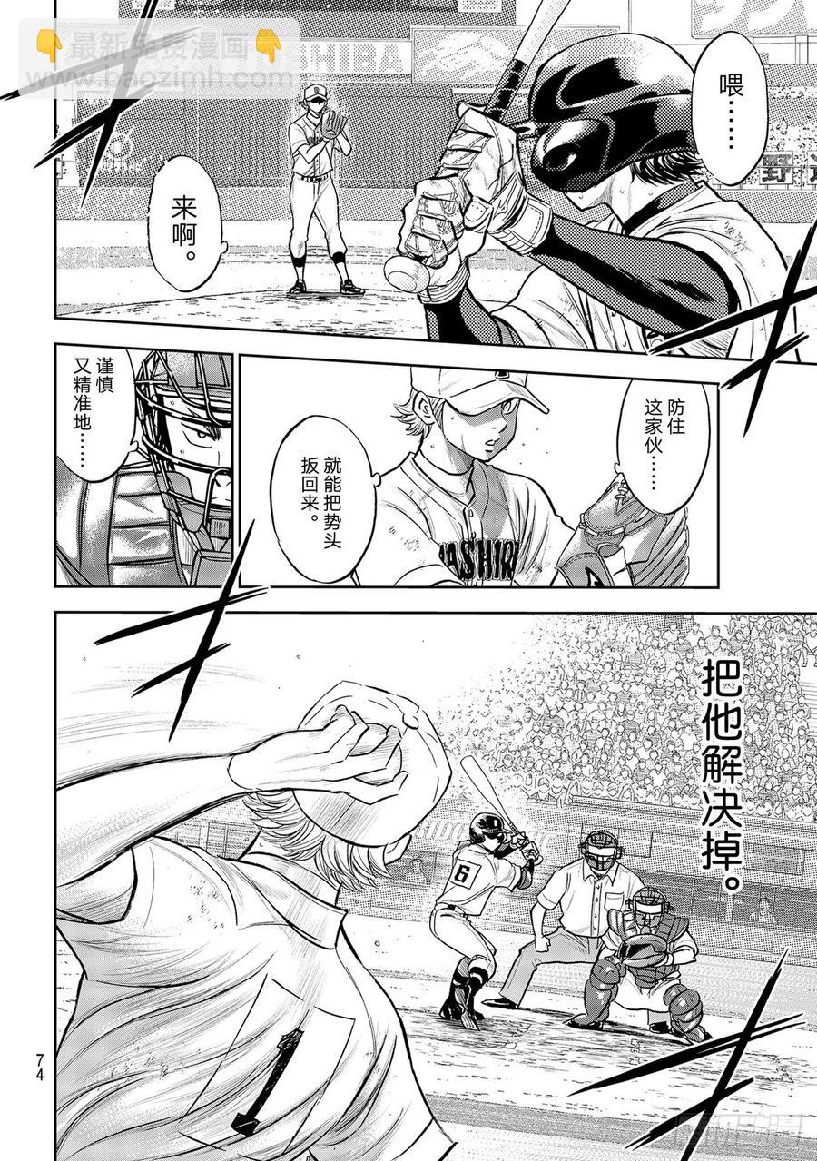 🍲钻石王牌 act2 第278话 向往英雄 第14页
