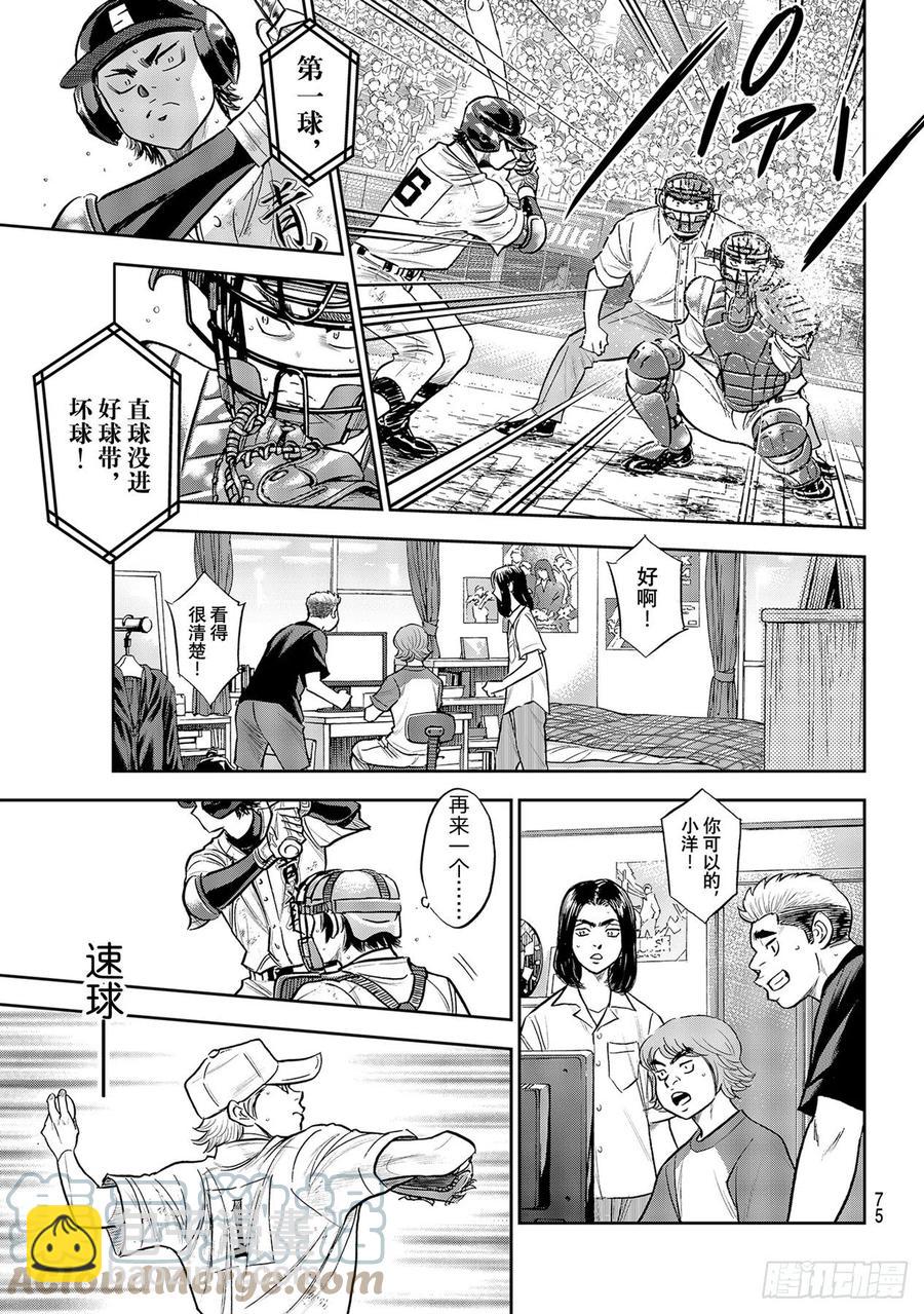 🍲钻石王牌 act2 第278话 向往英雄 第15页