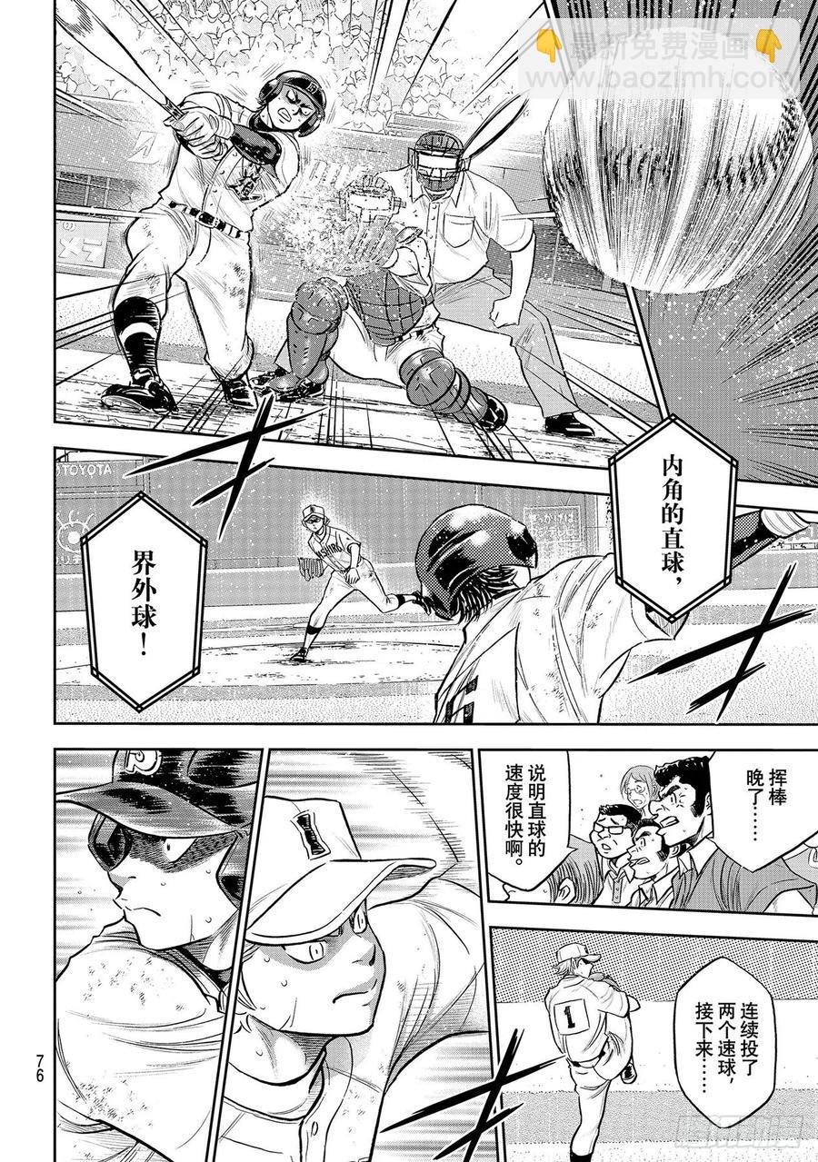 🍲钻石王牌 act2 第278话 向往英雄 第16页