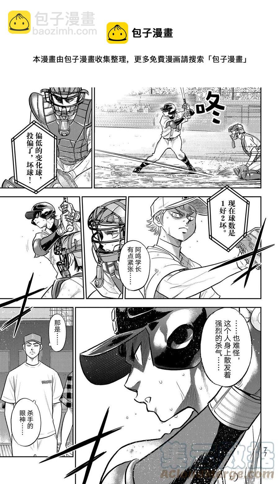 🍲钻石王牌 act2 第278话 向往英雄 第17页