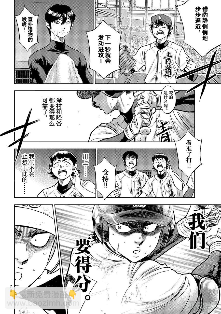 🍲钻石王牌 act2 第278话 向往英雄 第18页