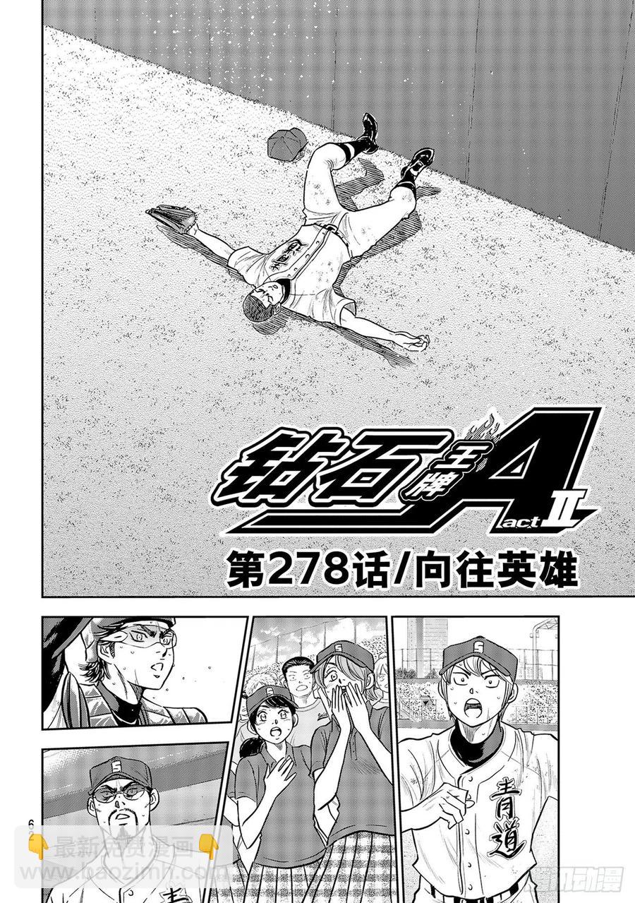 🍲钻石王牌 act2 第278话 向往英雄 第2页