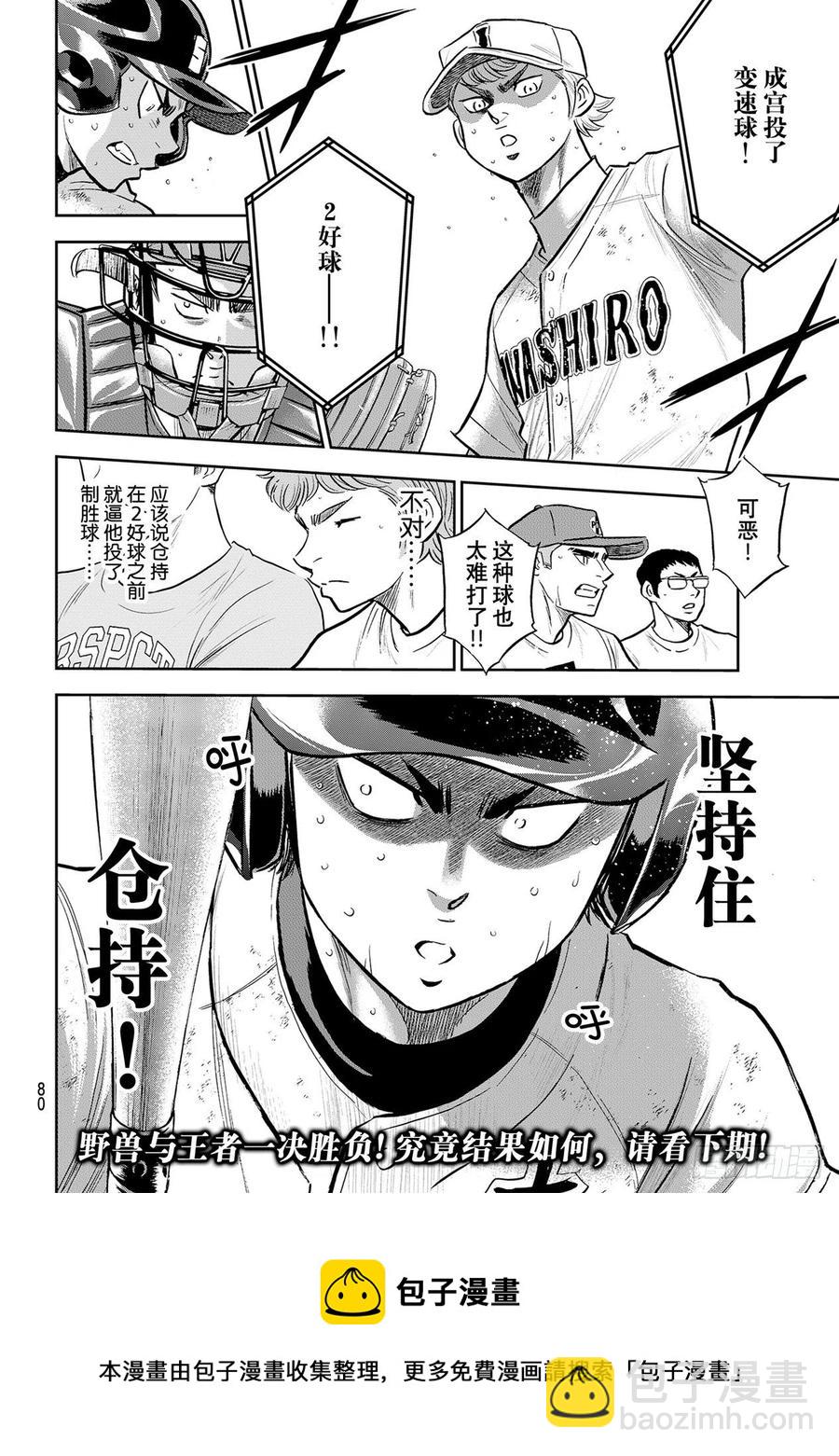 🍲钻石王牌 act2 第278话 向往英雄 第20页