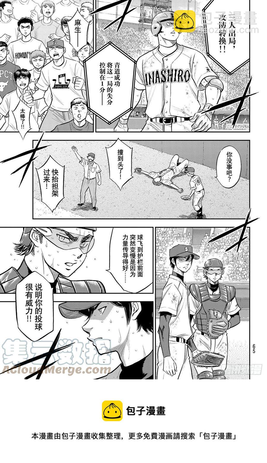 🍲钻石王牌 act2 第278话 向往英雄 第5页